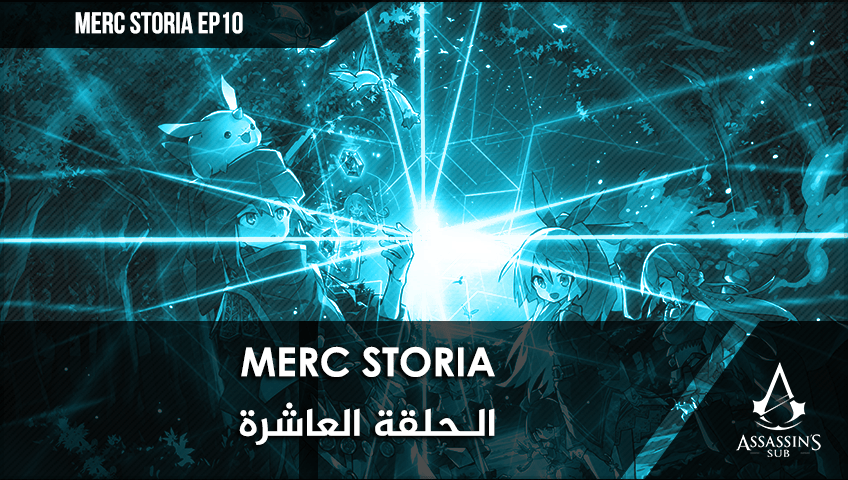 Merc Storia | الحلقة العاشرة